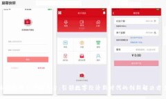 洛谱区块链开放平台：引领数字经济新时代的创