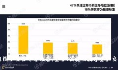 区块链线下交易平台推荐：安全、便捷的数字资